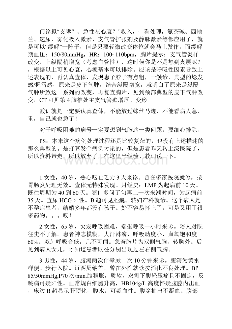 临床案例绝对经典.docx_第2页