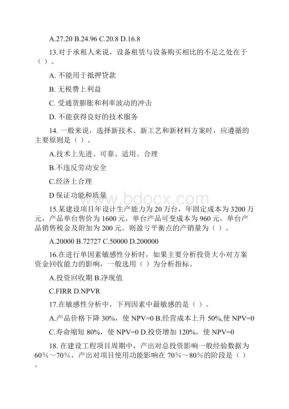 建造师考试模拟试题1建设工程经济.docx_第3页