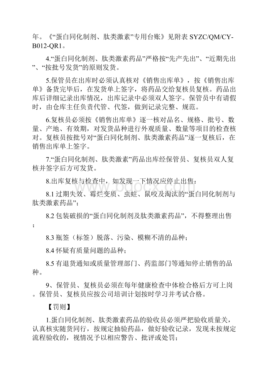 蛋白同化制剂肽类激素药品出入库登记管理制度.docx_第3页