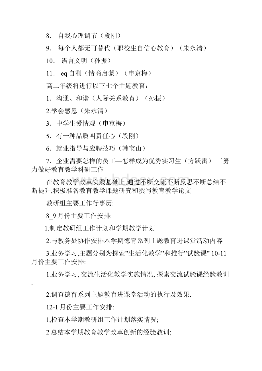 德育组工作计划共9篇.docx_第2页