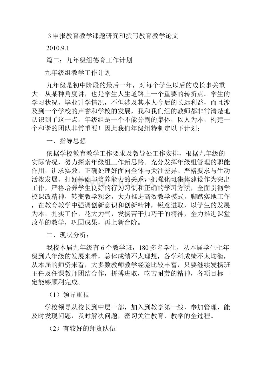 德育组工作计划共9篇.docx_第3页