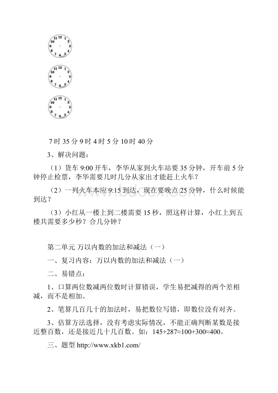 人教版三年级上册数学期末复习资料分单元.docx_第2页