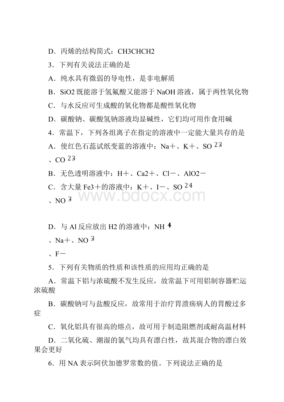 学年江苏省如皋市高二下学期期末模拟考试一化学试题word版有答案精校版.docx_第2页