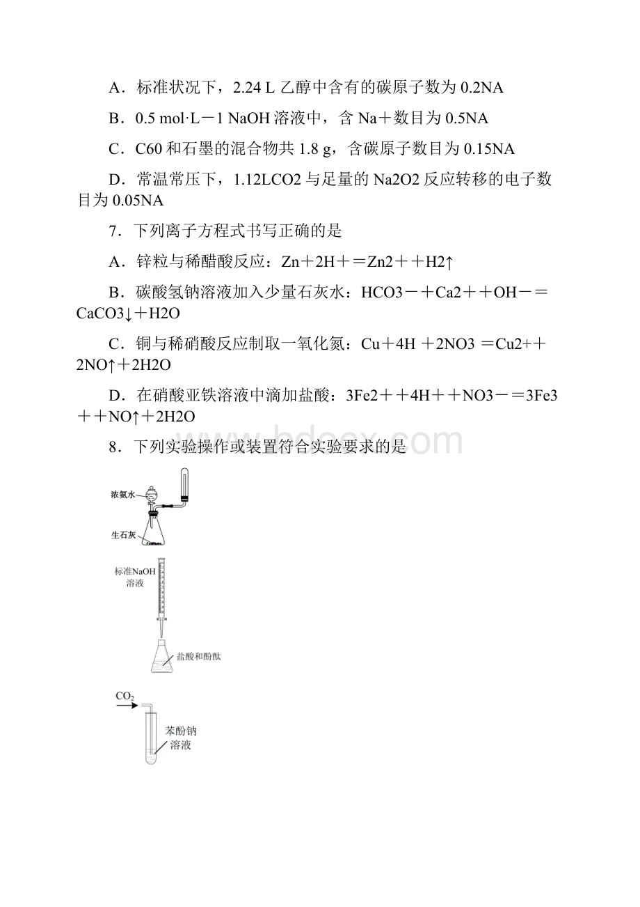 学年江苏省如皋市高二下学期期末模拟考试一化学试题word版有答案精校版.docx_第3页