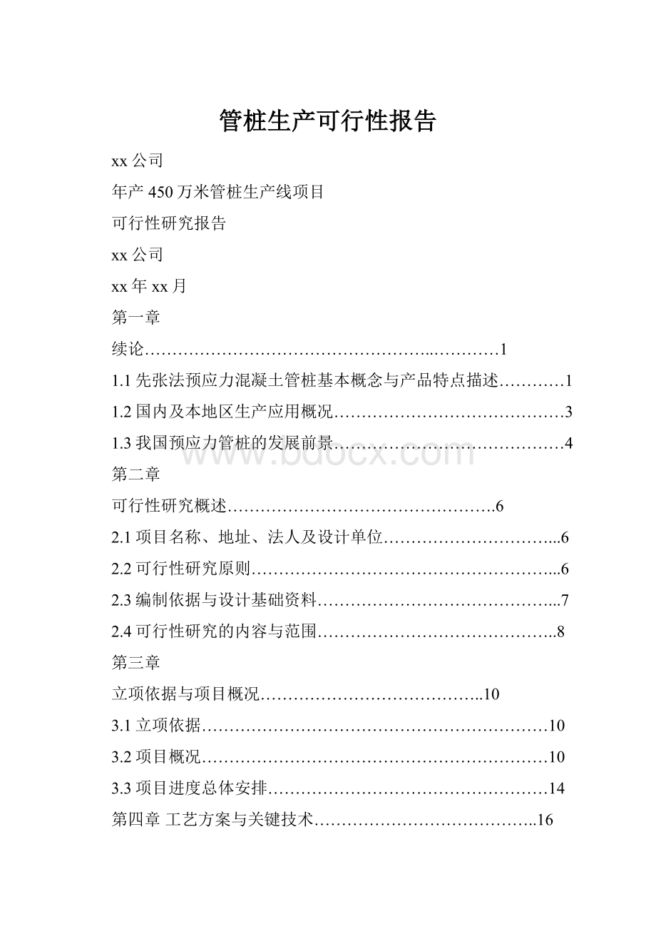 管桩生产可行性报告.docx_第1页