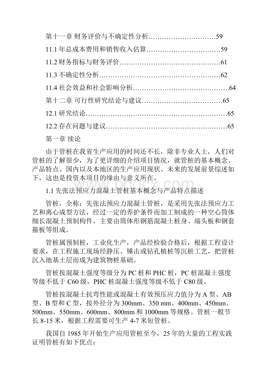 管桩生产可行性报告.docx_第3页