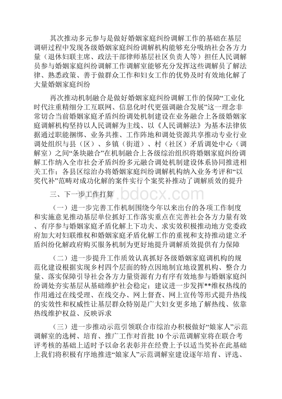 谈谈担任婚姻家庭调解员的几点体会.docx_第3页