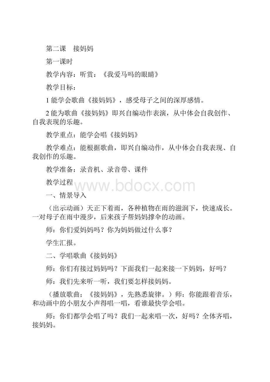 完整打印版小学一年级下册音乐教案11.docx_第2页