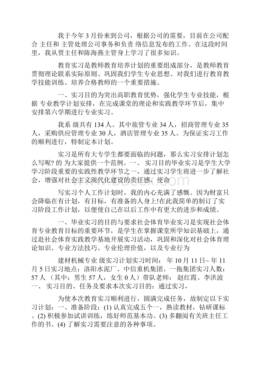 实习计划100篇.docx_第2页