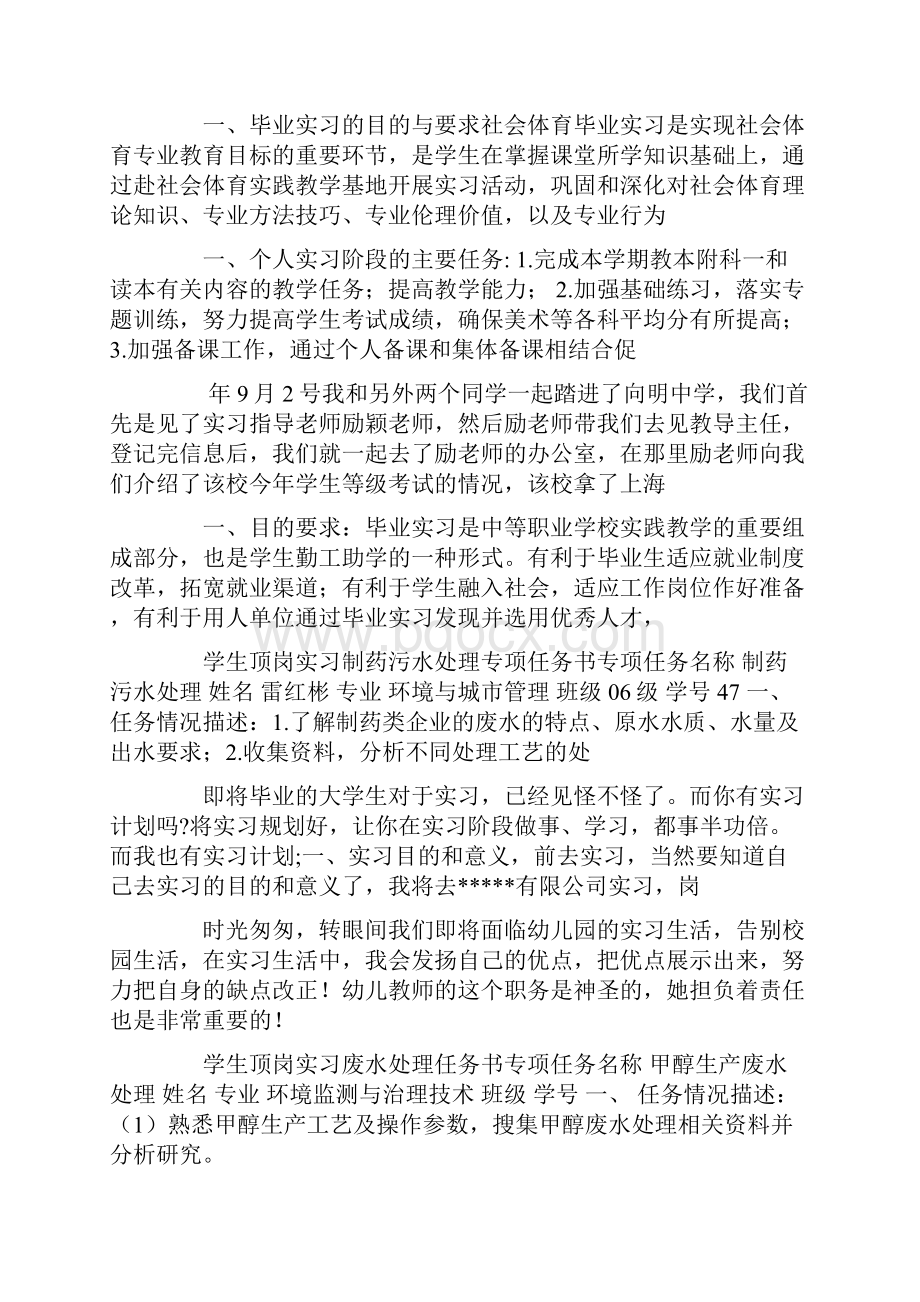 实习计划100篇.docx_第3页