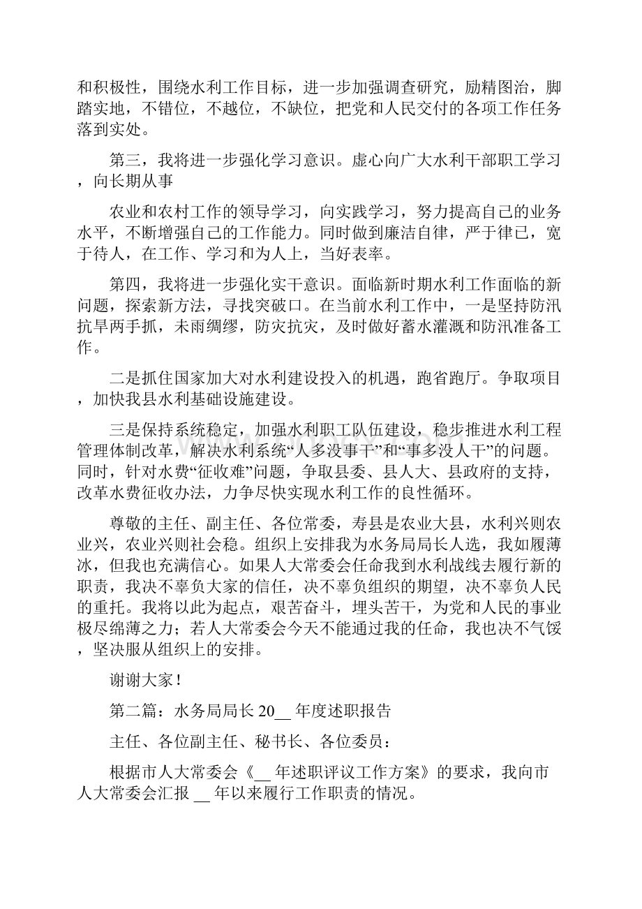 县水务局局长供职报告.docx_第2页