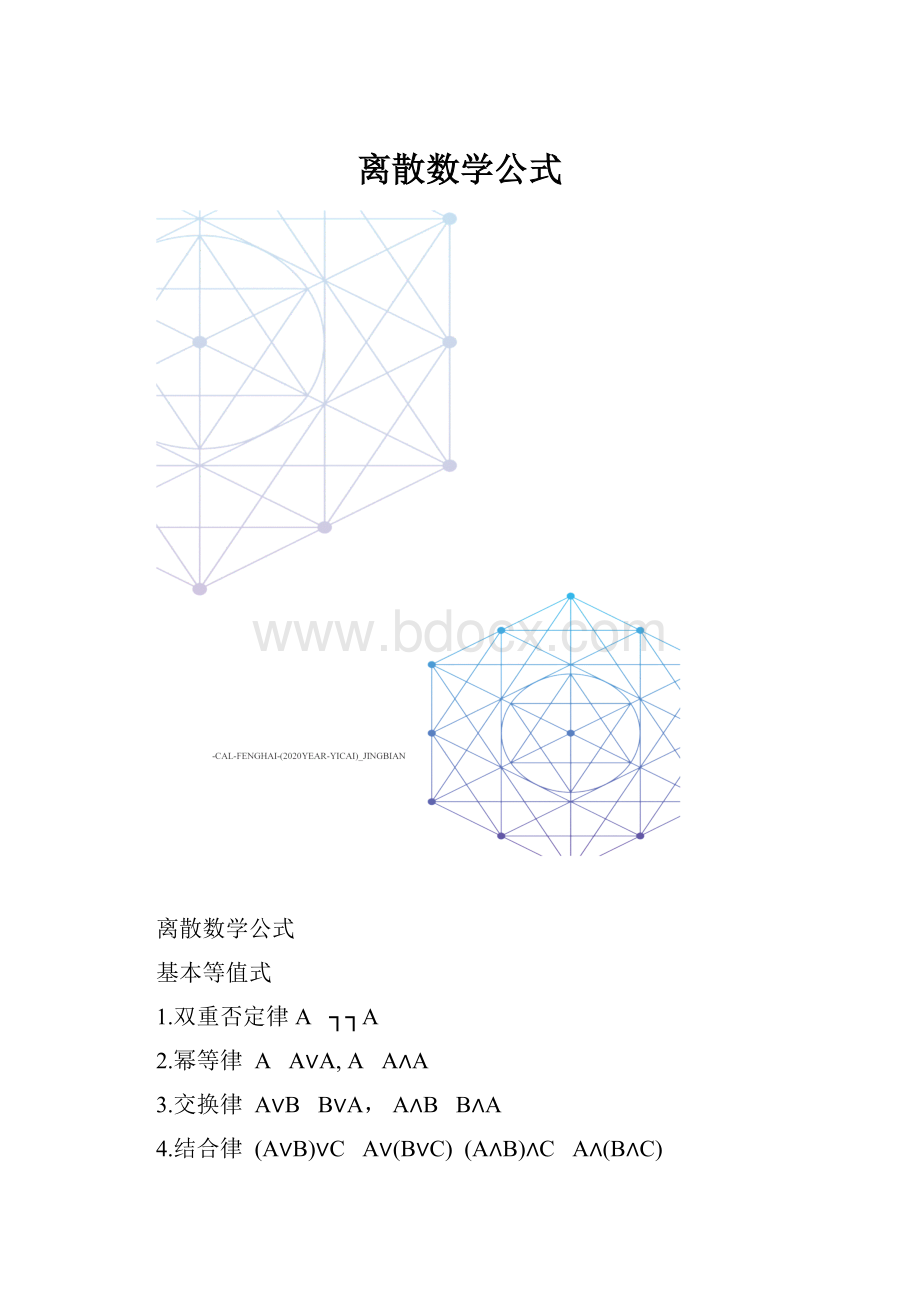 离散数学公式.docx