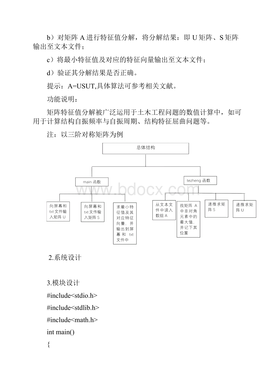 雅克比法求矩阵特征值特征向量.docx_第3页