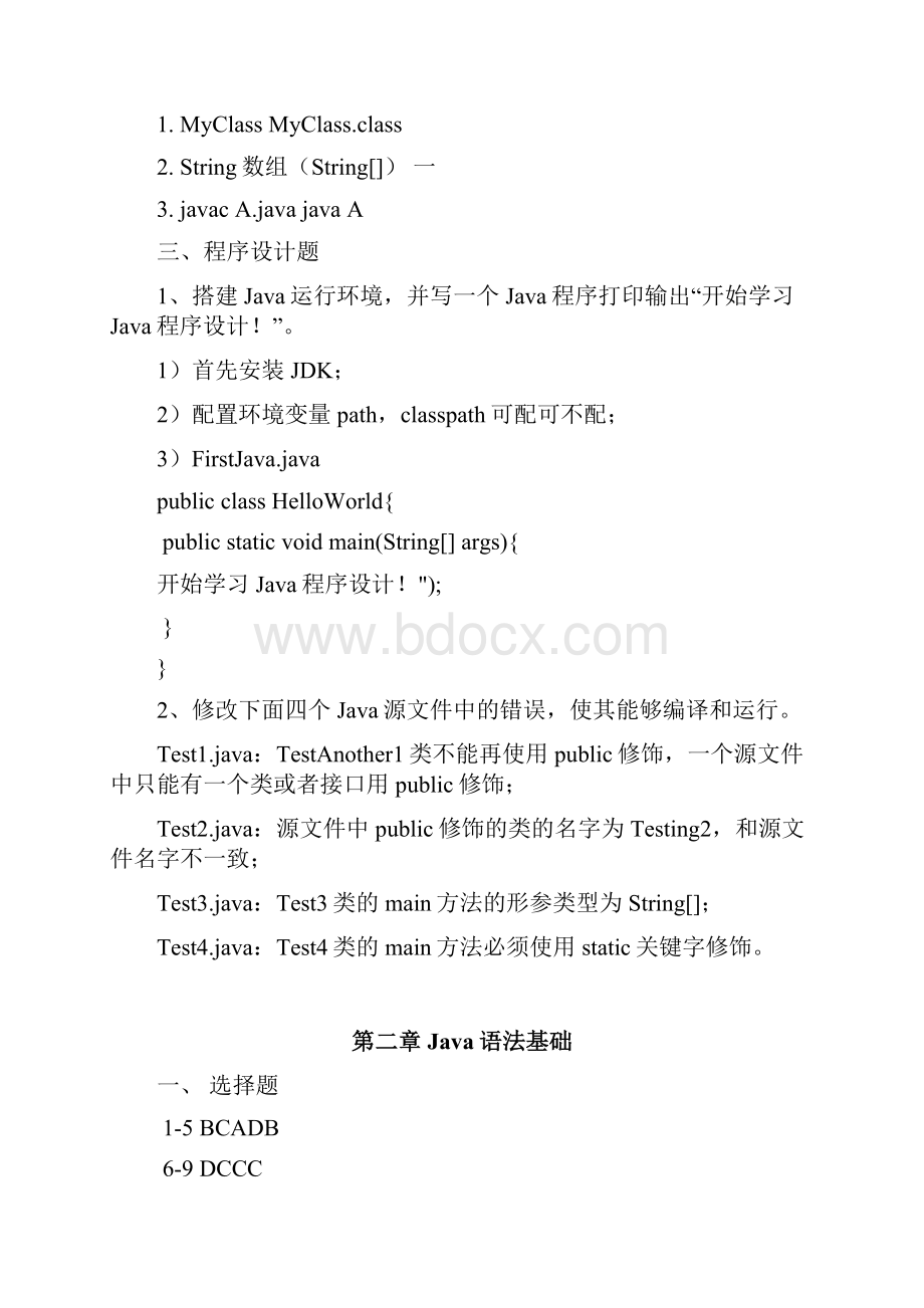 Java核心技术习题答案.docx_第2页