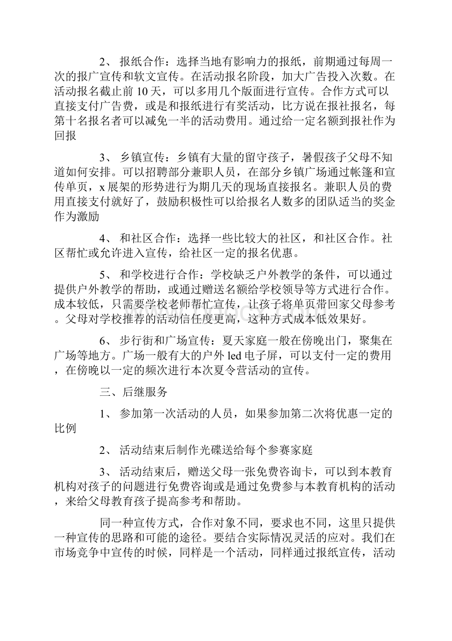 学生夏令营活动方案范本.docx_第3页