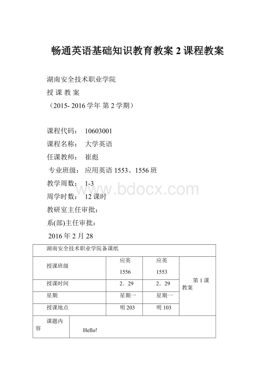 畅通英语基础知识教育教案2课程教案.docx_第1页