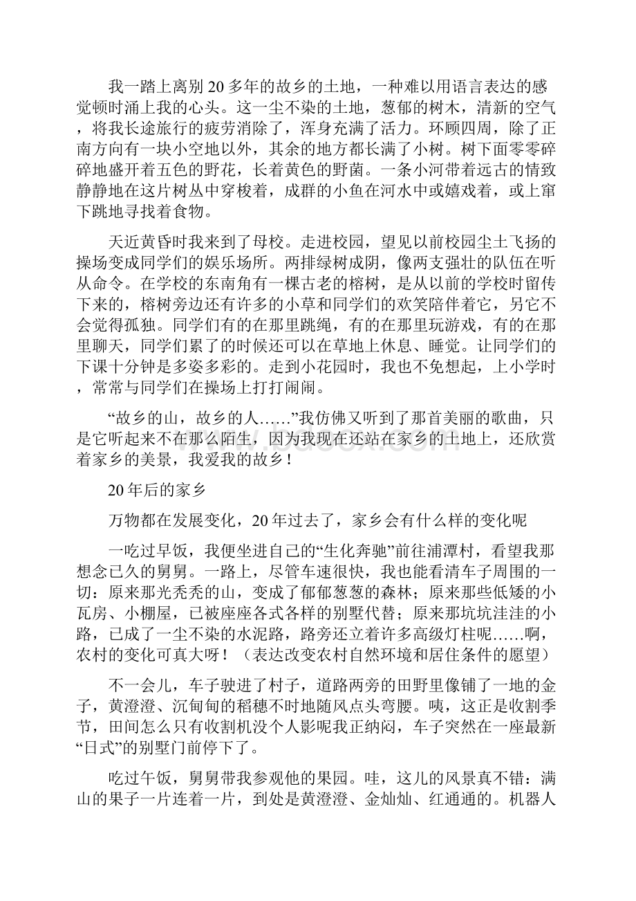 人教版五年级上册第二单元作文范文.docx_第2页