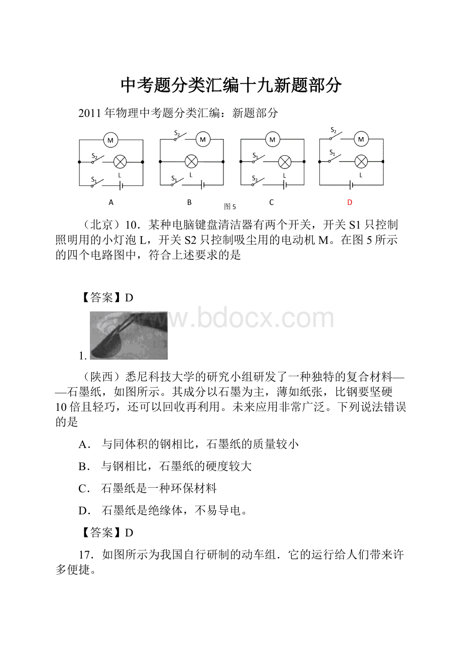 中考题分类汇编十九新题部分.docx