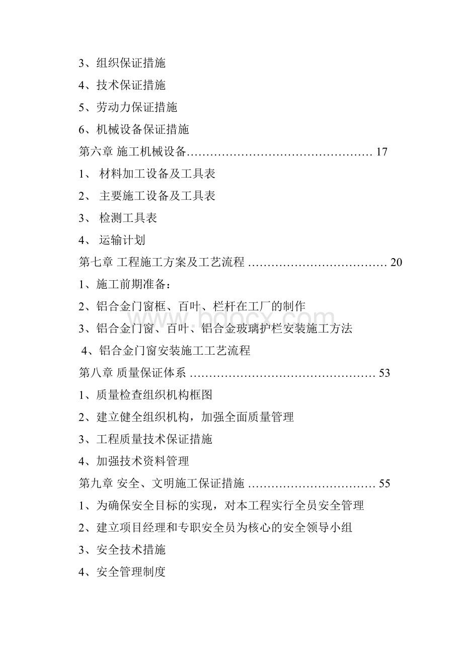 天安创新科技产业园三区一期工程组织方案.docx_第2页