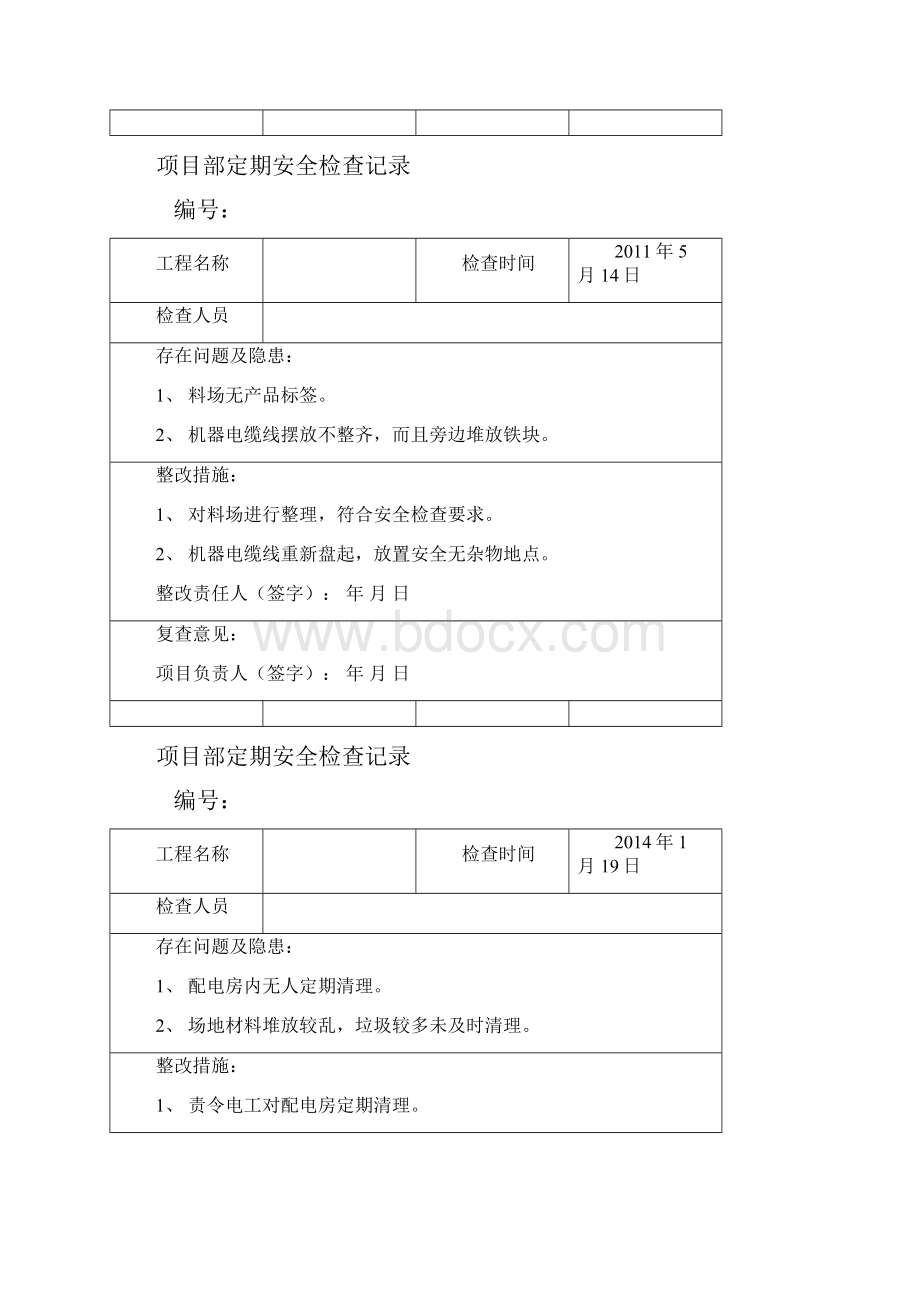 安全检查与隐患排查记录表.docx_第3页