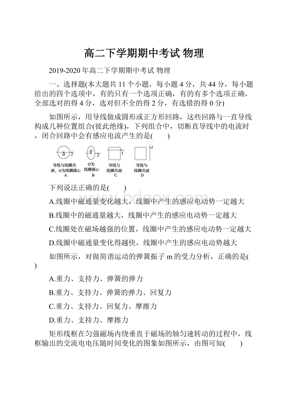 高二下学期期中考试 物理.docx