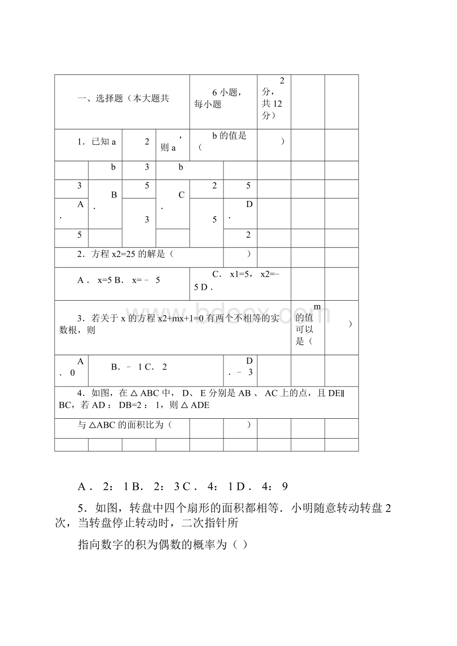 完整版苏教版九年级上数学期末试题doc.docx_第3页