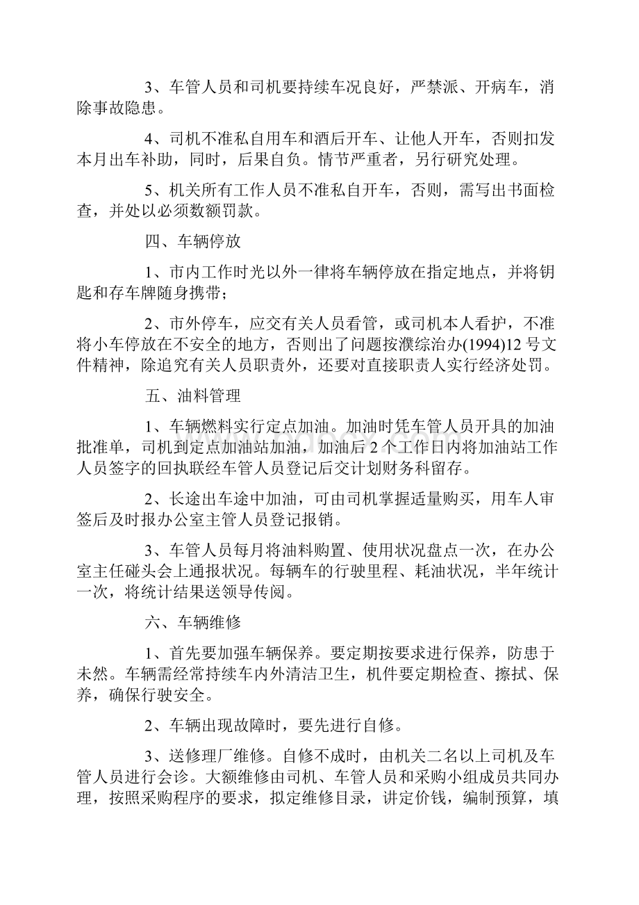 机关车辆管理制度范文.docx_第2页