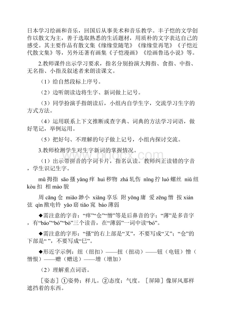 五下语文22 手指教案.docx_第3页