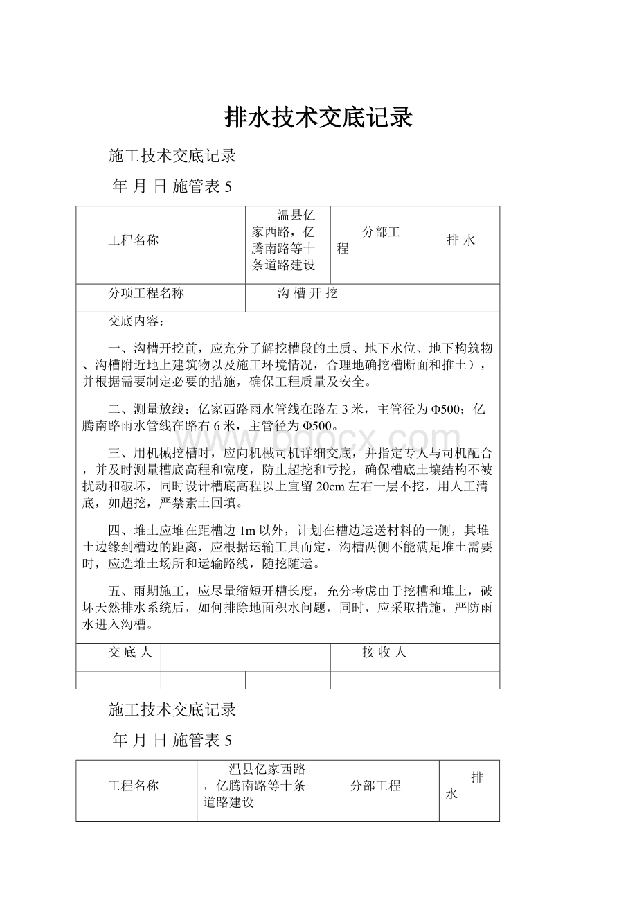 排水技术交底记录.docx_第1页