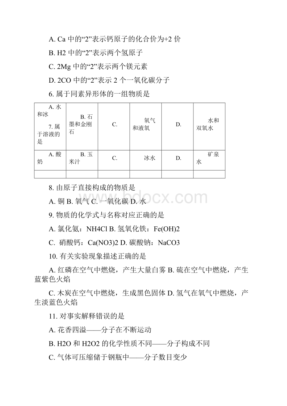 届杨浦区中考化学一模Word版含答案.docx_第2页