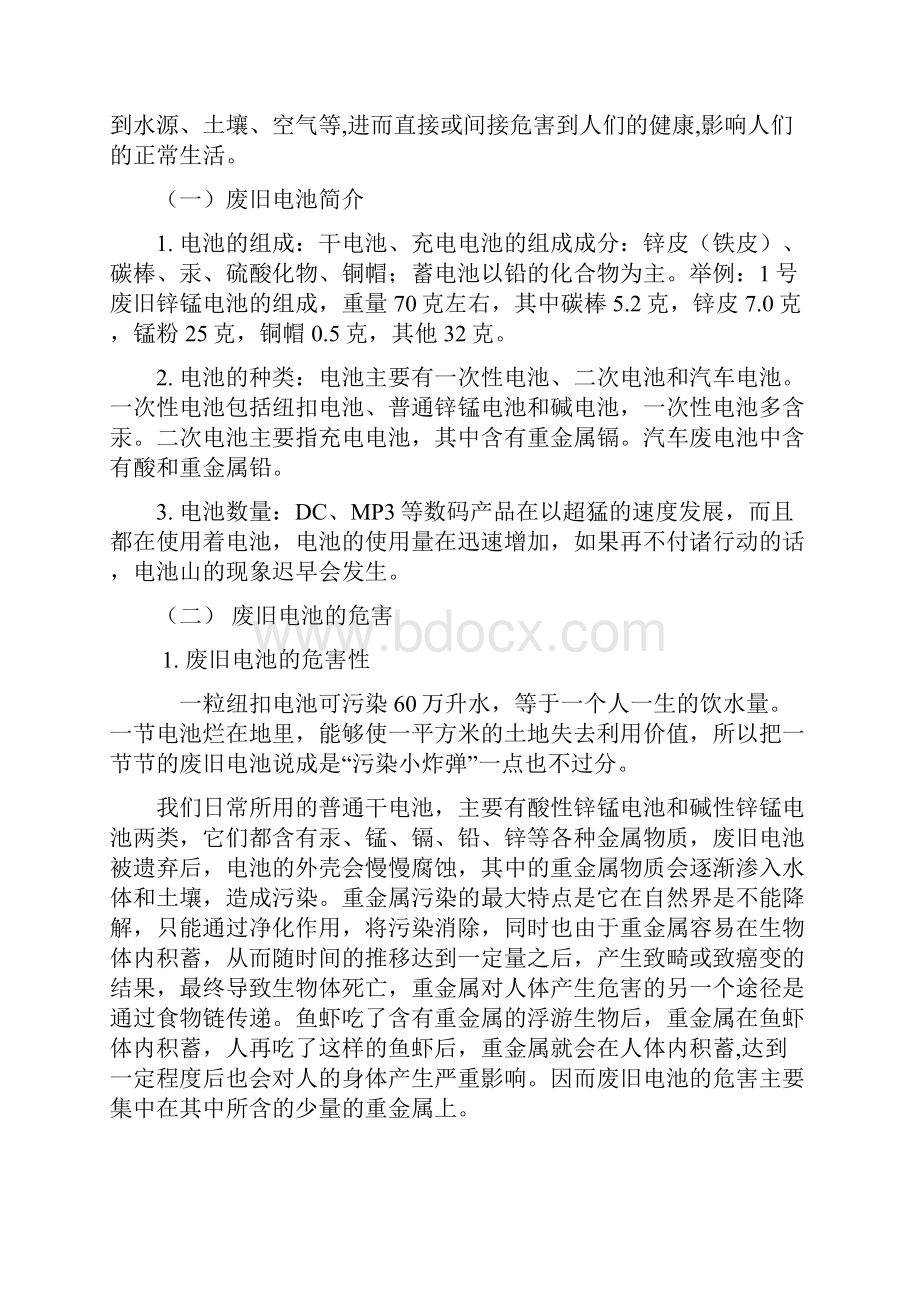 《废旧电池的回收与利用》研究性学习报告.docx_第2页