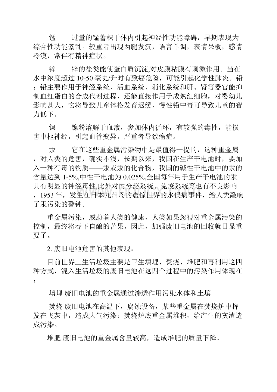 《废旧电池的回收与利用》研究性学习报告.docx_第3页