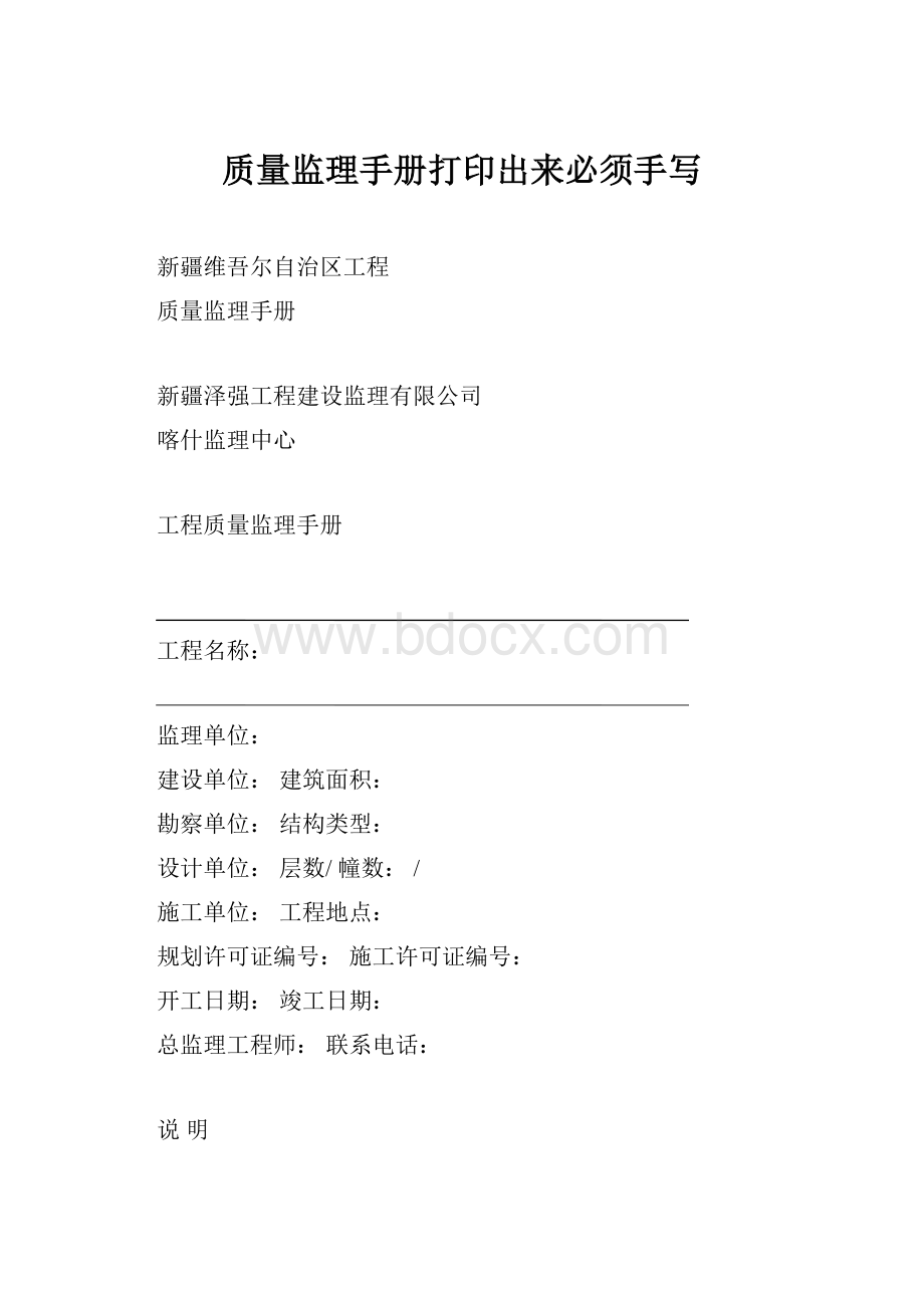 质量监理手册打印出来必须手写.docx_第1页