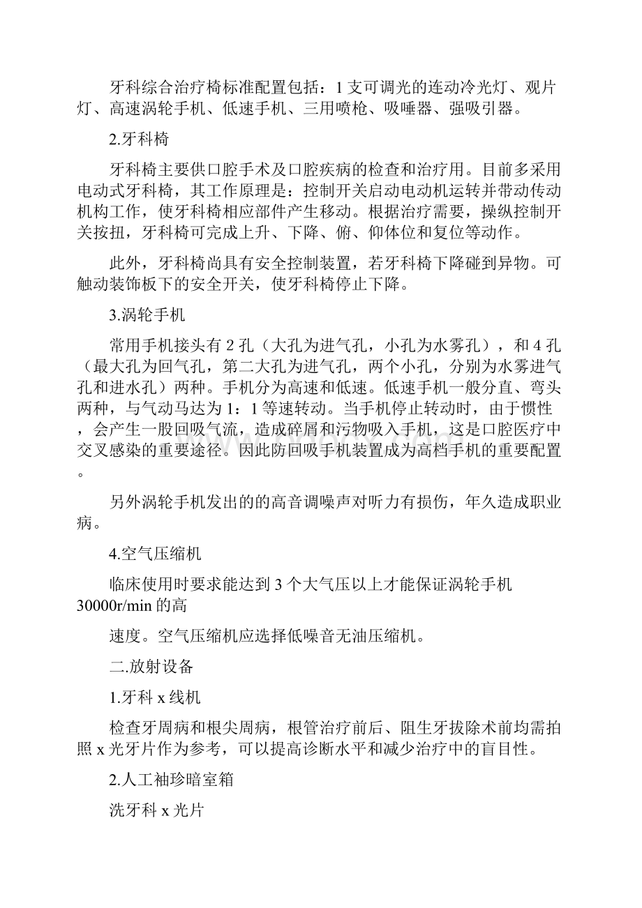 医院口腔科实习报告精选多篇doc.docx_第2页