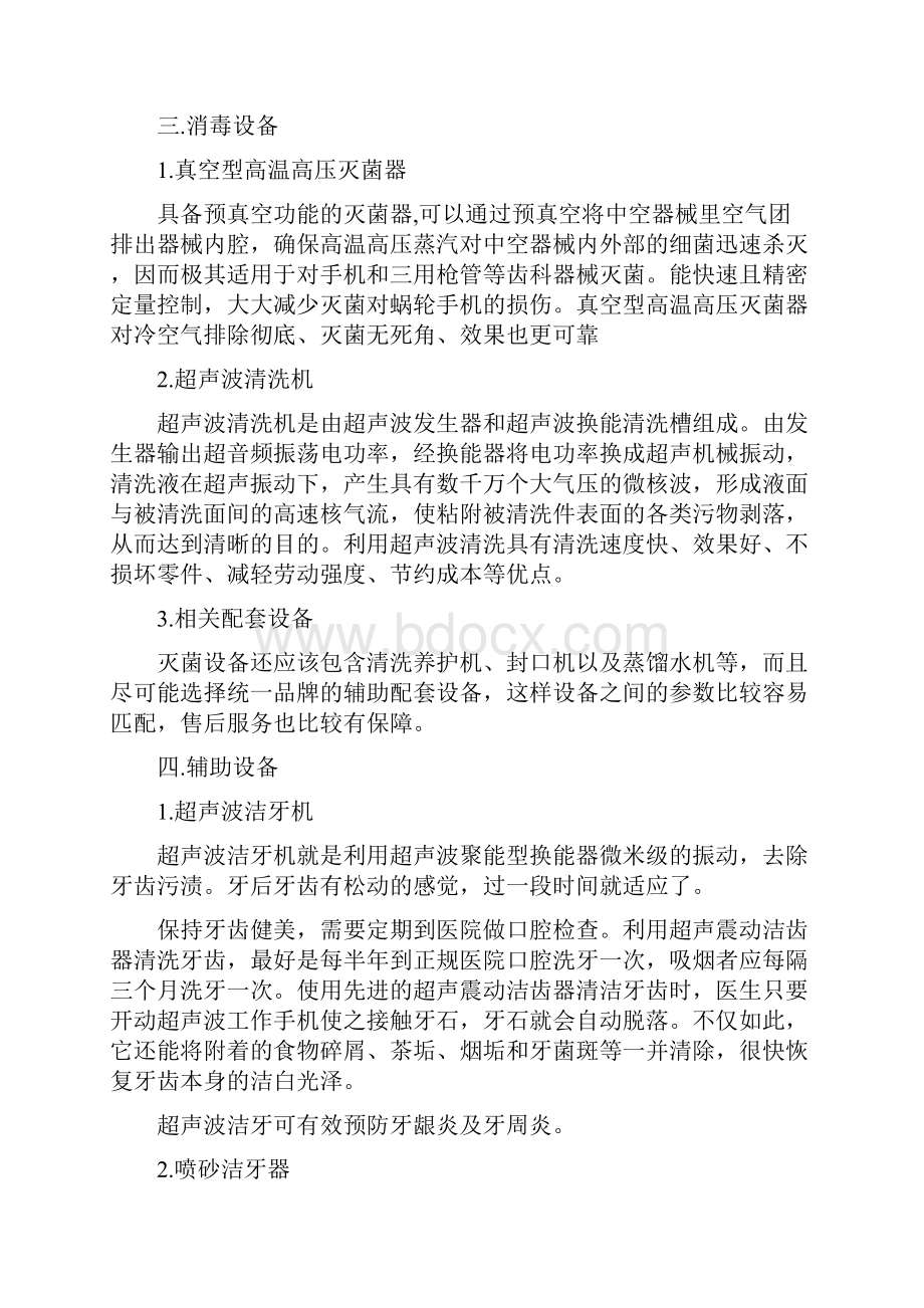 医院口腔科实习报告精选多篇doc.docx_第3页