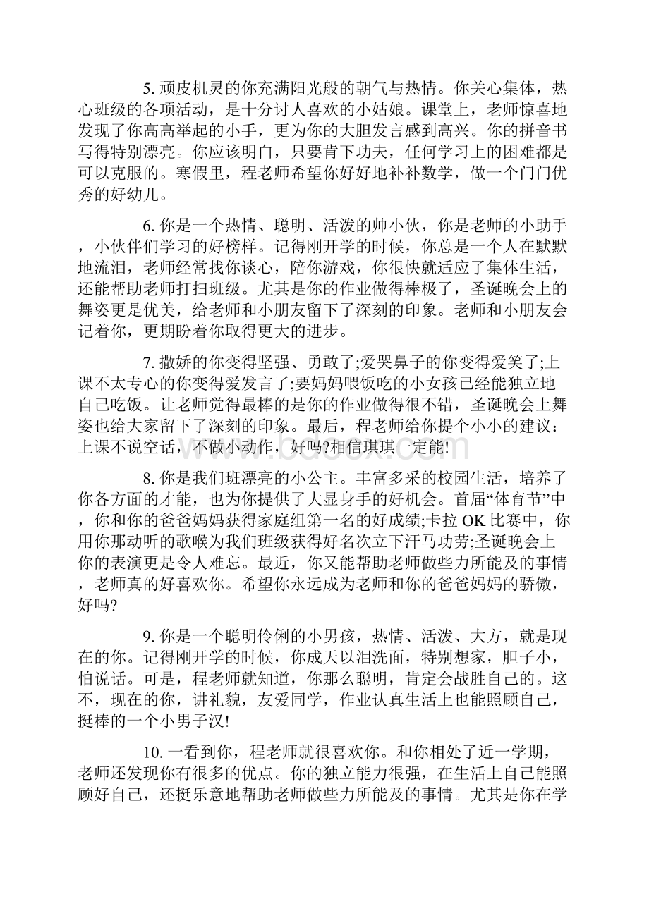 暑假幼儿园老师评语.docx_第2页