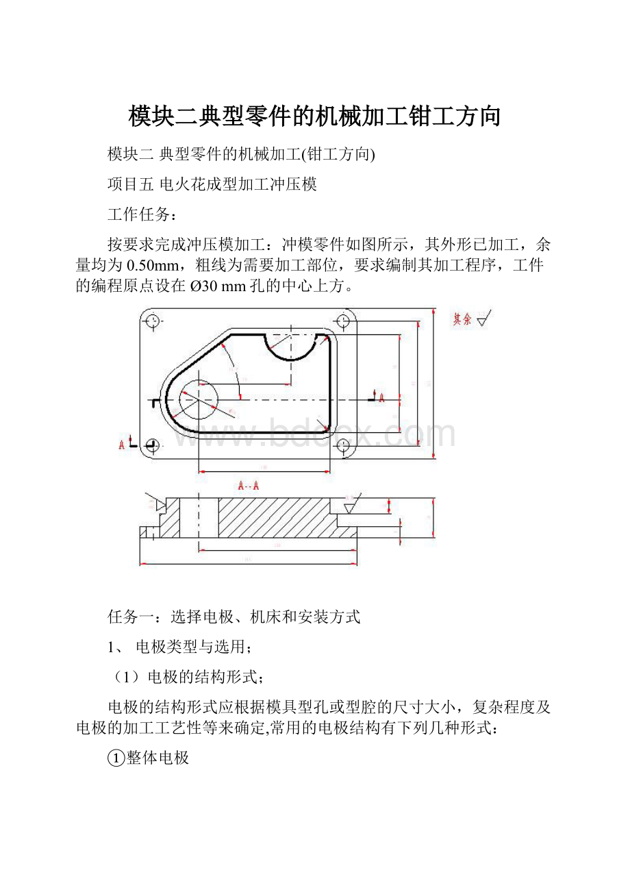 模块二典型零件的机械加工钳工方向.docx