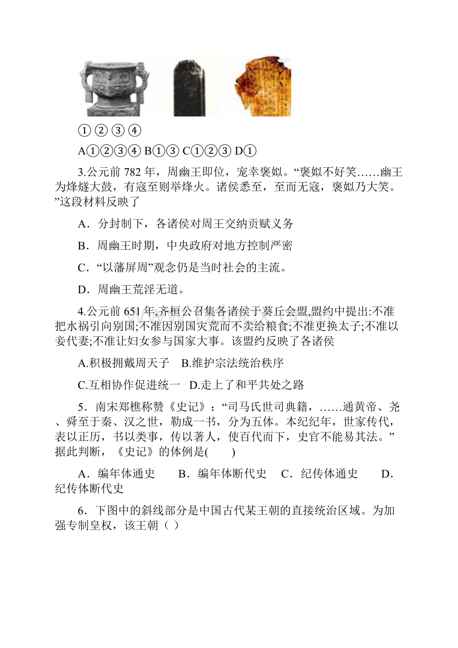 福建省三明市第一中学届高三上学期暑期返校考试历史试题.docx_第2页