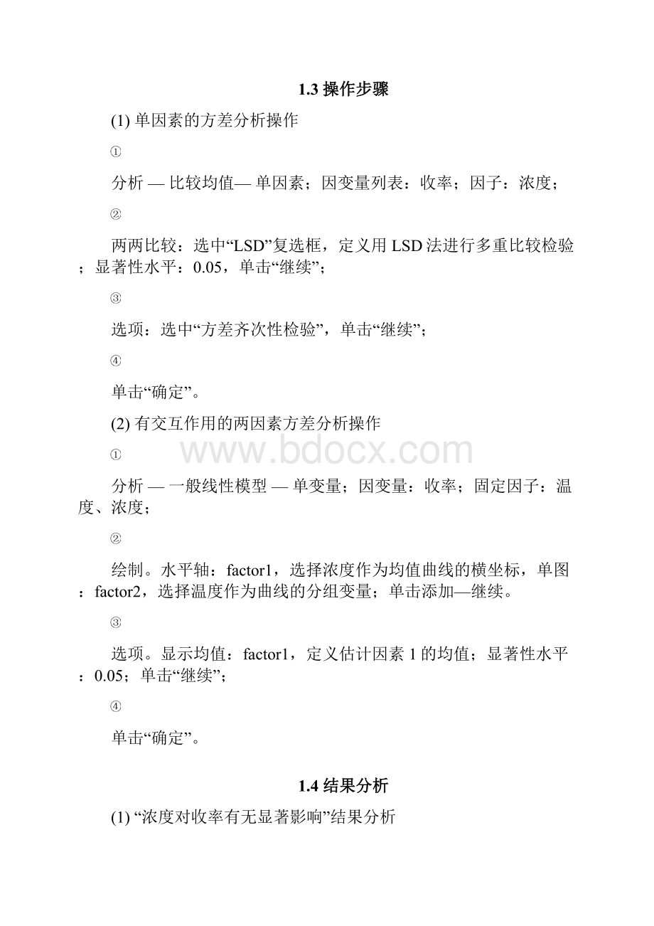 数据分析作业.docx_第2页