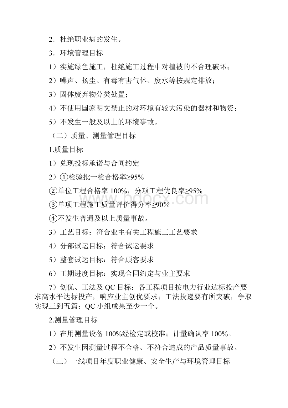 新能源事业部安全文明施工管理规划.docx_第2页