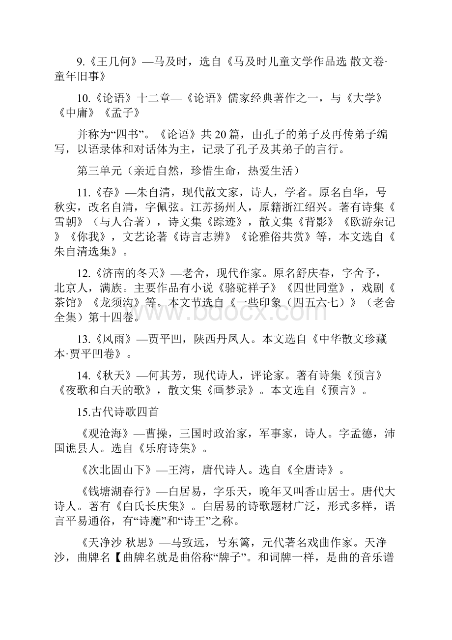 小七年级语文上册总复习资料.docx_第2页