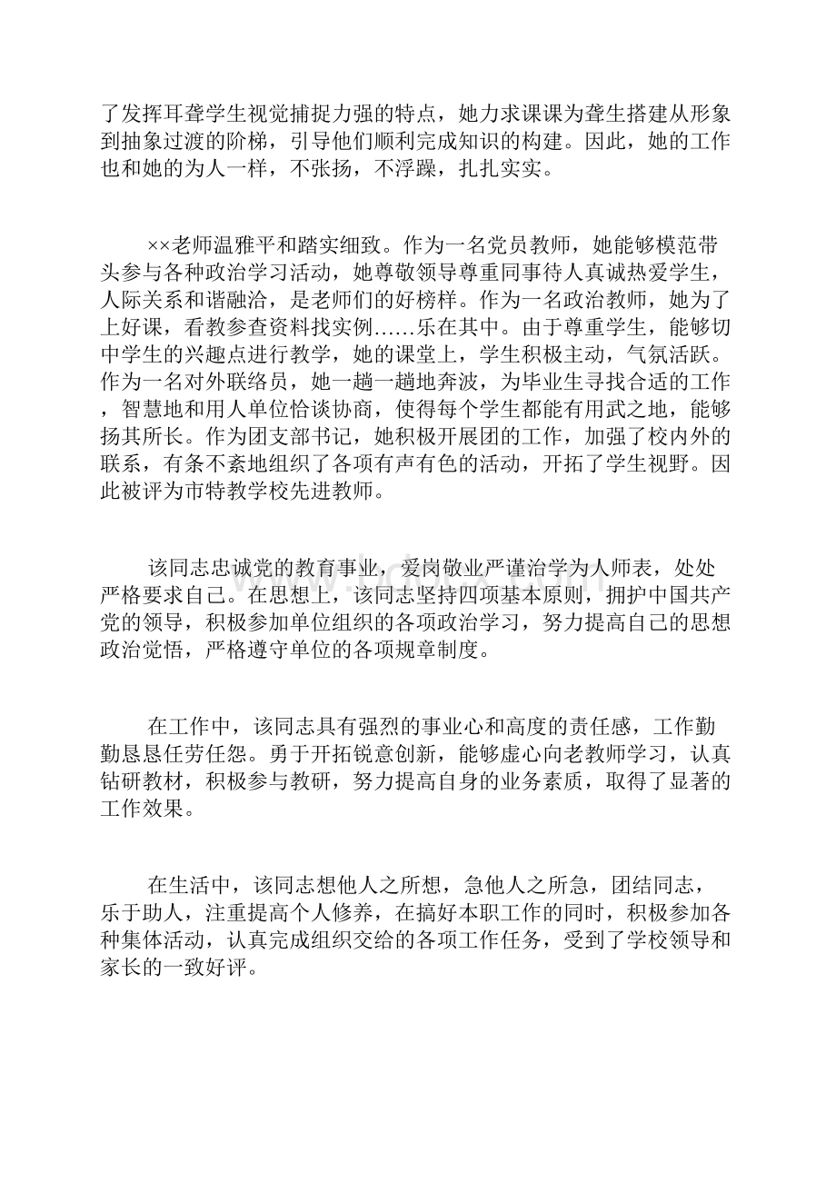 年度考核主管领导教师评语范文.docx_第2页