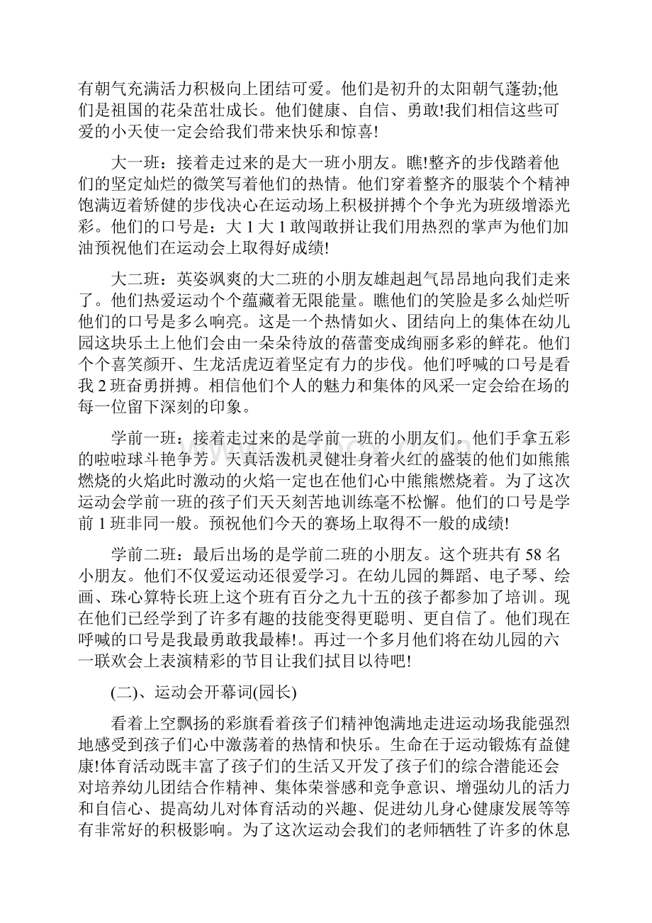 幼儿园春季趣味运动会主持词.docx_第2页