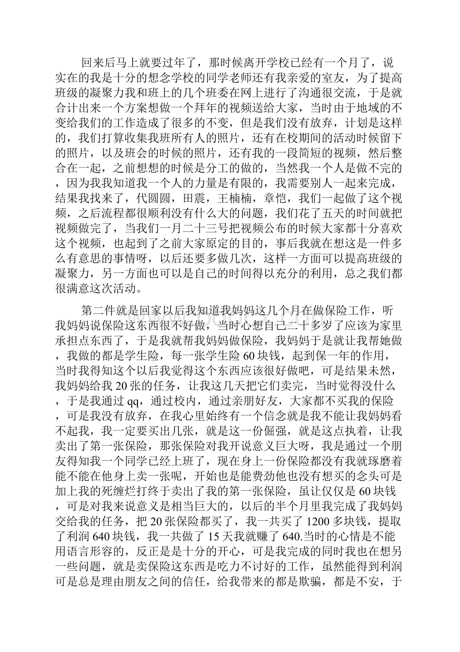 酒店社会实践报告1500字精选多篇.docx_第2页