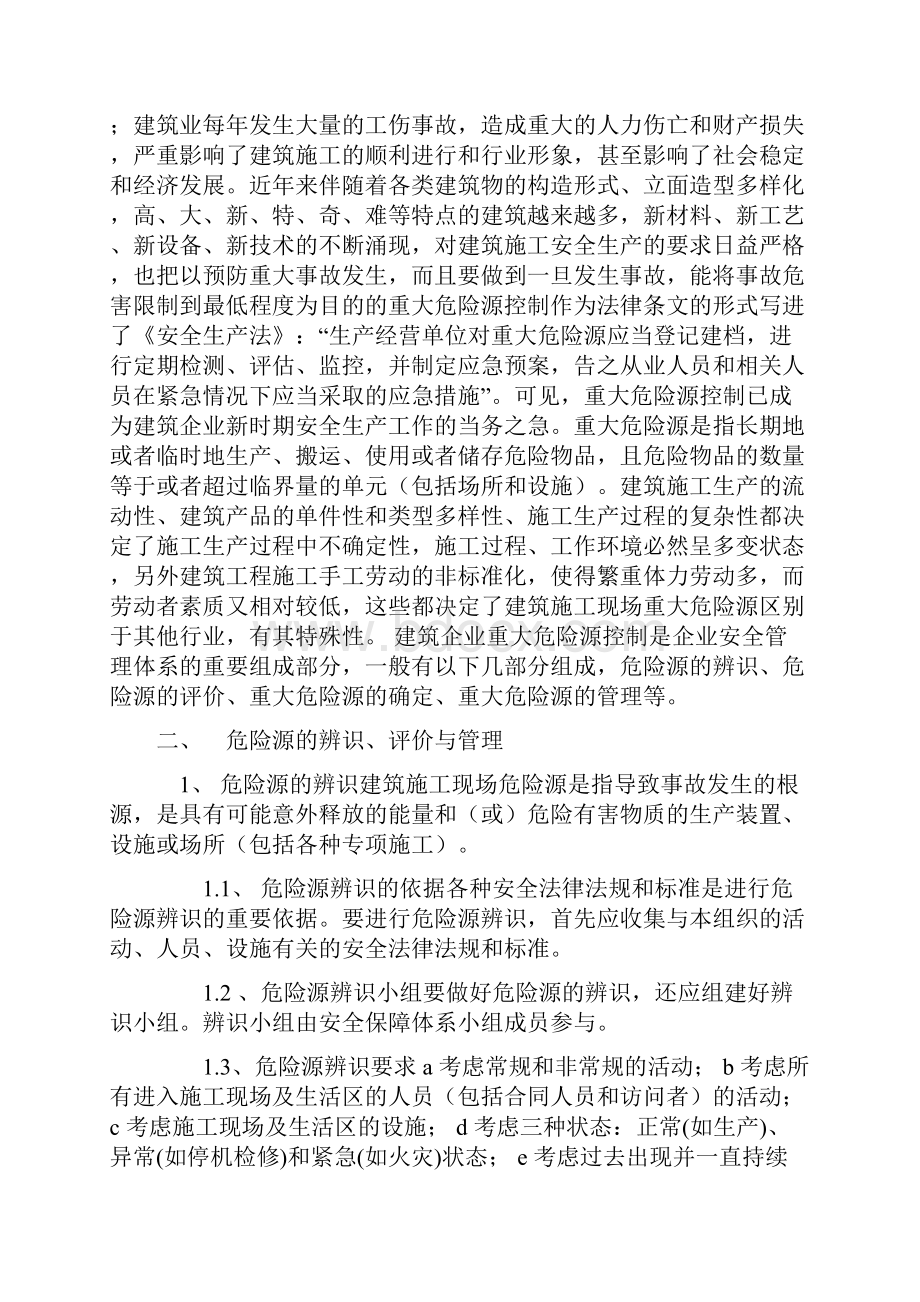 施工现场重大危险源辨识与监控措施.docx_第2页