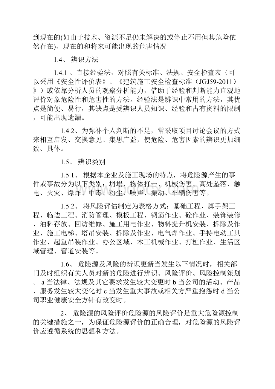 施工现场重大危险源辨识与监控措施.docx_第3页