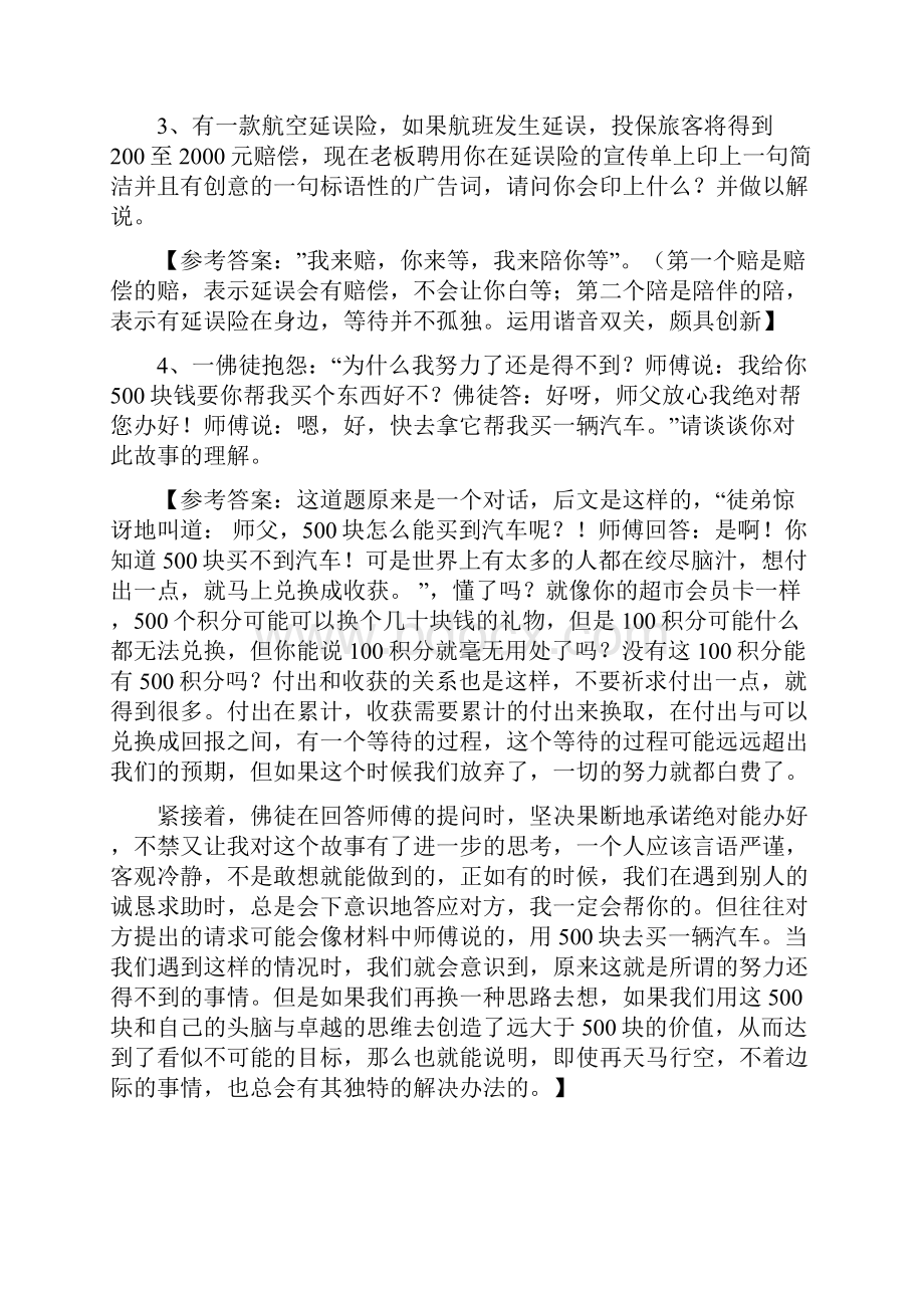 就业面试题大全 1.docx_第2页