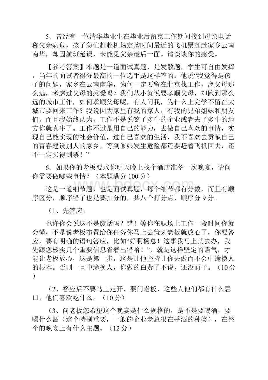 就业面试题大全 1.docx_第3页