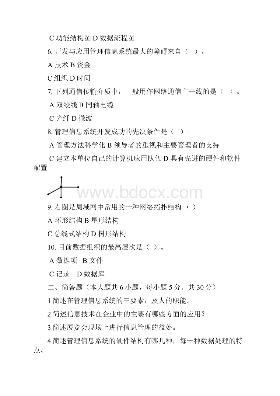 会展信息管理习题集含答案.docx_第2页