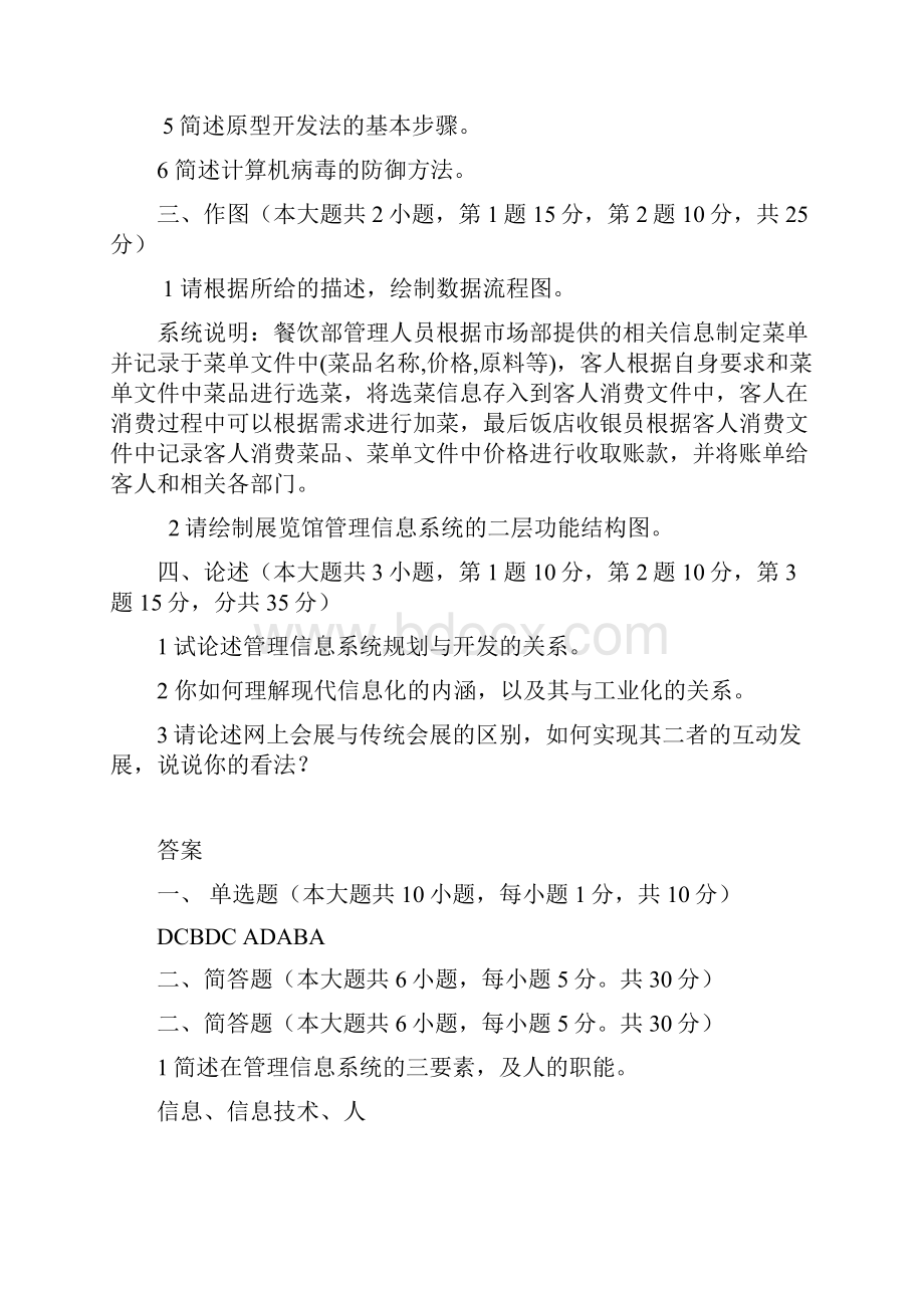 会展信息管理习题集含答案.docx_第3页